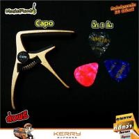 ราคา Aroma คาโป้กีตาร์ Capo แบบหนีบ สีเมทัลลิค รุ่น AC 20 ฟรี ปิ๊ก กีตาร์ 3 ตัว (212459350)