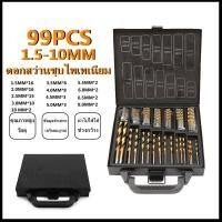 ราคา ชุดดอกสว่าน 99 ชิ้น ชุดดอกสว่านขนาดเล็ก ไฮสปีด HSS เคลือบไทเทเนี่ยม ขนาด 1 5 10 MM เจาะเหล็ก เจาะไม้ ใช้กับ สว่านไร้สาย สว่านไฟฟ้า ได้ดี (16797151064)