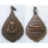 ราคา เหรียญพระธรรมธัชมุนี หลวงปู่แสง วัดธรรมบูชา จ สุราษฎร์ธานี ปี 2547 ด้านหลัง พระพุทธไสยาสน์ (18304952971)
