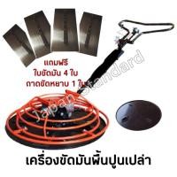 ราคา ใบขัดมันคอนกรีต ใบขัดมันพื้นปูน ใบขัดมัน 4ใบ 1ชุด สำหรับเครื่องขัดแมลงปอ เกรียงใบมีด เหล็กแมงกานีสหนา ใบมีดขัดเครื่องยนต์เบนซิน เกรียงคอนกรีต อุปกรณ์เสริม (20923339069)