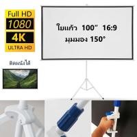 ราคา จอโปรเจคเตอร์ 100 นิ้ว 16 9 พร้อม ขาตั้ง 3 ขา จอแขวนมือดึง จอ โปรเจคเตอร์ จอรับภาพโปรเจคเตอร์ พกพา ภาพสด คมชัด จอรับภาพ แบบตั้งพื้น Tripod Projector Screen 100 Inches 4K (10918125562)