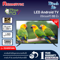 ราคา ACONATIC LED TV ดิจิตอลทีวี 32 นิ้ว รุ่น 32HD511AN รับประกันศูนย์ 1ปี HitechAir A (16451574132)