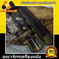 ราคา Thai Complex Very Cool เก็บปลายทาง เข็มขัดหนังวัวแท้ เป็นเข็มขัดแฟชั่น สไตล์คาวบอย Cowboy หัวทองเหลือง สายหนังสีน้ำตาลเข้ม (10316902802)