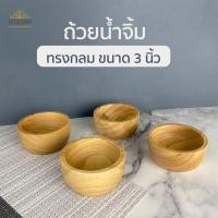 ราคา ถ้วยไม้ แบบกลม ถ้วยน้ำจิ้ม ถ้วยน้ำจิ้มไม้ 3 นิ้ว ถ้วยไอติม ถ้วยซอส ถ้วยมาส์กหน้า ถ้วยไม้ใส่น้ำจิ้ม (10123719071)
