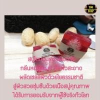ราคา หอมขัดผิว พร้อมส่งใยบวบขัดผิว Loofah Strawberry Soap สบู่ใยบวบขัดผิวสตอร์เบอร์รี่ สบู่อาบน้ำขัดผิวขาว ใยบวบธรรมชาติ จากร้าน yoozoap skincare (397259315)