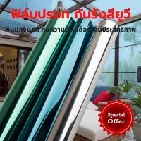 ราคา ฟิล์มติดอาคาร ฟิล์มกรองแสง 90 เซนติเมตร ฟิล์มปรอท ฟิล์มติดรถยนต์ ฟิล์ม ฟิล์มติดกระจก กาวสูญญากาศ กันความร้อน กันรังสี UV (12414764055)