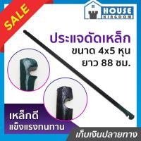 ราคา ส่งไว ประแจดัดเหล็ก ดัดเหล็กเหลี่ยม ขนาด 1 2x 5 8นิ้ว 4x5หุน ยาว 88ซม ใช้ดัดเหล็กเส้น ปลอกเสา ปลอกคาน ดัดเหล็กเหลี่ยม กุญแจดัดเหล็ก C72 03 (9911798829)