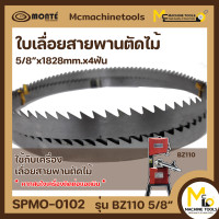 ราคา ใบเลื่อยสายพานตัดไม้ BZ110 5 8 1828 4T 4 ฟัน By MCmachinetools (15953230630)