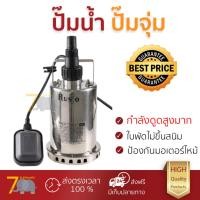 ราคา รุ่นขายดี ปั๊มจุ่ม ปั๊มน้ำแบบจุ่ม ปั๊มจุ่มน้ำสะอาด FLUSSO HP 550SA FLUSSO HP 550SA กำลังดูดสูง น้ำแรง ไม่เป็นสนิม ไม่มีสารปนเปื้อน Submersible Pumps จัดส่งฟรี Kerry ทั่วประเทศ (613914027)