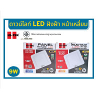 ราคา Hi Tek โคม Downlight LED สี่เหลี่ยม ฝังฝ้า 9w แสงขาว แสงนวล (21243736313)
