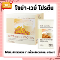 ราคา โปรตีนถั่วเหลือง โปรตีนกิฟฟารีน โปรตีน โซย่า เวย์โปรตีน โปรตีน SOYA WHEY PROTEIN โปรตีนเข้มข้นจากถั่วเหลืองและนม ไม่ใส่น้ำตาล (20387918082)