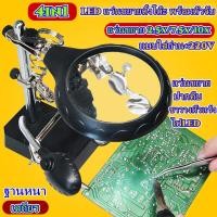 ราคา 4in1 แว่นขยายตั้งโต๊ะ พร้อมตัวจับ รุ่น MG16129 C ช่วยมือบัดกรียืนแว่นขยาย แว่นขยาย ปากคีบ ขาวางหัวเเร้ง ไฟLEDรุ่น ใช้สำหรับงานซ่อมเเละงานบัคกรี เเบบใส่ถ่าน 220V (11493579145)