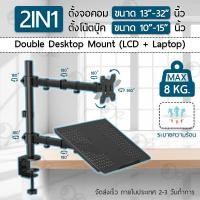 ราคา Caจัดส่งจากประเทศไทย ขาตั้งแล็ปท็อป ขาตั้งจอมอนิเตอร์ ขาตั้งแบบผสมผสานหน้าจอคู่ ยกชั้นวางแนวตั้ง ขาตั้งจอคอม 17 32 นิ้ว ขาตั้งโน๊ตบุ๊ค ขายึดจอคอมพิวเตอร์ (14364198837)