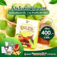 ราคา แพ็คเก็จใหม่ ชาชะเหลียว ไฟเบอร์ CHALIEW Fiber ผลิตภัณฑ์เสริมอาหาร กลิ่นชามะนาว ชะเหลียว 1กล่อง 3ซอง CHALIEW Fiber ชาชะเหลียว สูตรชามะนาว (17789260498)
