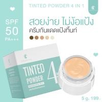 ราคา ของแท้ ชาริยา กันแดดแป้งทิ้น Tinted Powder Sunscreen กันแดดชาริยา ขนาด 5g 20g กันแดด กันน้ำ SPF 50PA Chariya Skincare ชาริยา สกินแคร์ (17423115608)