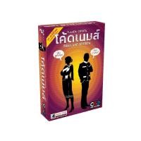 ราคา Dice Cup Games บอร์ดเกม โค้ดเนมส์ Codenames Thailand Edition (18567290056)