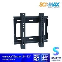 ราคา SCI MAX ขาแขวนทีวี รุ่น SMRK 32N แบบ Fixed โดย สยามทีวี by Siam T V (9927770744)