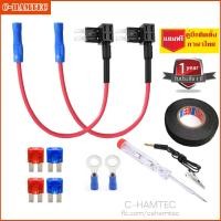 ราคา ฟิวส์แท็ป fuse tap 2 ชุด แถมฟิวส์และไขควงวัดไฟรถยนต์ Micro Mini Micro2 Standard (9434259356)