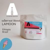 ราคา เมล็ดกาแฟ House Blend รสนุ่มละมุนครีมมี่บอดี้ บราซิลเอธิโอเปีย (17164779248)