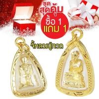 ราคา จี้หลวงปู่ทวด สุดคุ้ม เซท 2 องค์ วัดช้างให้ หลวงปู่ทวดวัดช้างให้ จี้พระหุ้มเศษทอง กันน้ำ บูชา หลวงปู่ทวด เหยียบน้ำทะเลจืด จี้พระ กรอบทอง DBGJ 099 (450285120)