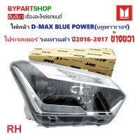 ราคา ไฟหน้า ISUZU D MAX BLUE POWER บลูพาวเวอร์ โปรเจคเตอร์ วงแหวนดำ ปี2016 2017 งานแท้ TYC (21297830907)