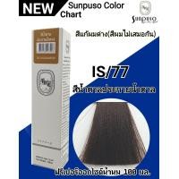ราคา SUNPUSO ซันปุโซะ ครีมเปลี่ยนสีผม 75 เฉดสีใหม่ สูตรใหม่ด้วย AMINO ACID ปริมาณ 100 มล สีผมสวย ไม่แสบ ไม่ฉุน หน้า3 4 (9892540526)