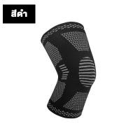 ราคา สายรัดเข่า สนับเข่า ที่รัดเข่า ปลอกพยุงหัวเข่า ปลอกผ้ารัดเข่า ผ้ารัดเข่า ผ้าสวมหัวเข่า ปลอกเข่า พยุงเข่า อุปกรณ์พยุงเข่า ข้างเดียว (11172441303)