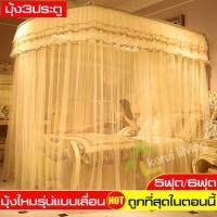 ราคา มุ้งครอบ มุ้ง ห้องนอน มุ้งคลุมเตียง มุ้งกันยุงทรง มุ้งเหลี่ยมกันยุง มุ้งกันยุง Mosquito net มุ้งเจ้าหญิง สไตล์ยุโรป ประดับห้องนอน มุ้ง (1367484571)