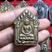 ราคา จี้พระ พระขุนแผน หลวงปู่ทิม อิสริโก วัดละหารไร่ ฝังตะกรุด สุ่มเนื้อ 1 20 องค์ เครื่องราง พระขุนแผน ผงพรายกุมาร ฯลฯ เนื้อจัดทุกองค์ (16798687589)