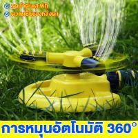 ราคา สปริงเกอร์รดน้ำ สปริงเกอร์ สปริงเกอร์รดน้ำรอบทิศ 360 องศา รดน้ำต้นไม้ 2 หัวสำหรับใส่สายยาง (20825692020)