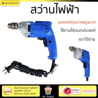 ราคา รุ่นใหม่ล่าสุด สว่าน สว่านไฟฟ้า HYUNDAI HD 503 10 มม 450 วัตต์ ใช้งานง่าย มอเตอร์คุณภาพสูงมาก รองรับอเนกประสงค์ ELECTRICAL DRILL (2653350850)