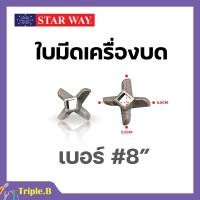 ราคา อะไหล่เครื่องบดเนื้อ หมู Starway สินค้าพร้อมส่ง สินค้าขายดี (19471214152)