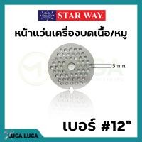 ราคา อะไหล่เครื่องบดเนื้อ หมู Starway สินค้าพร้อมส่ง สินค้าขายดี (19469510532)
