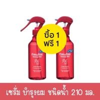 ราคา 1 แถม 1 มีให้เลือก 2 สูตร Free Free Damage Aid Serum Nutrient Treatment Water 210 ml เซรั่มบำรุงผม ฟรีแอนด์ฟรี ชนิดน้ำ 210 มล (18851719417)