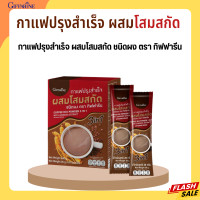 ราคา กาแฟปรุงสำเร็จ ผสมโสมสกัด กาแฟกิฟฟารีน 3in 1 รสชาติอร่อย กาแฟสุขภาพ กาแฟสำเร็จรูป เครื่องดื่ม กาแฟโสมของแท้ (20504044615)