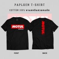 ราคา เสื้อยืดผ้าคอตตอน ลาย MOTUL OIL ใส่ได้ทั้งชาย หญิง 147 148 ปี นุ่ม สินค้า (16998065714)