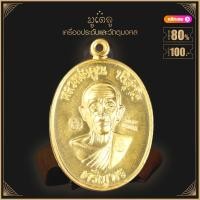 ราคา พระเครื่อง จี้พระ หลวงพ่อคูณ ปุริสุทโธ รุ่นพิเศษ ปี 2517 วัดบ้านไร่ อ ด่านขุนทด จ นครราชสีมา เลี่ยมกรอบชุบทอง จี้เครื่องราง (16424403205)