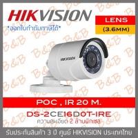 ราคา HIKVISION กล้องวงจรปิดระบบ HDTVI 2MP DS 2CE16D0T IRE 3 6mm POC ใช้กับเครื่องบันทึกที่รองรับกล้องระบบ HDTVI ความละเอียด 2 ล้านพิกเซลขึ้นไปเท่านั้น (10319589913)