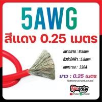 ราคา ส่งด่วนในไทย สายไฟ สายไฟซิลิโคน สายไฟทองแดง แท้ สายอ่อน ทนความร้อนสูง 5awg 6awg 8awg 10awg 12awg 14awg 16awg 18awg 20awg Silicone (21278269362)