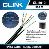 ราคา 305 เมตร GL 5010 สายแลน GLink UTP Cable Cat5E Sling 305m r สายแลน G LINK รุ่น GL 5010 CAT 5E Sling ยาว 305เมตร ใช้ภายนอก GLink Lan Cable สายสีดำ CAT 5E UTP CABLE CAT5e GL 5010 G LINK สายแลน CAT 5E ใช 