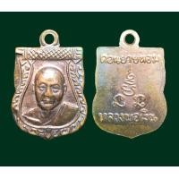 ราคา เหรียญเสมาเล็กหลวงพ่อเงิน หลวงพ่อแช่มปลุกเสก วัดดอนยายหอม จ นครปฐม เชิญพิจารณาตามภาพ (10697928754)