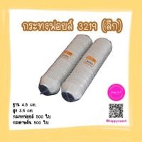 ราคา กระทงกระดาษ 3220 กระทงฟอยล์ 3219 (17479266201)