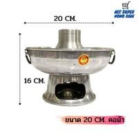 ราคา หม้อไฟ หม้อไฟสแตนเลส หม้อไฟอลูมิเนียม พร้อมฝาปิด คอม้า ฟามิงโก้ (17347165223)