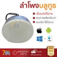 ราคา จัดส่งฟรี ลำโพงบลูทูธ Mara Bluetooth Speaker MR M7 Silver IMP เสียงใส คุณภาพเกินตัว Wireless Bluetooth Speaker รับประกัน 1 ปี (685558843)