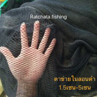 ราคา เนื้ออวนดำ ทำยอ ทำอวนลาก มีขนาด 1 5เซน 5เซน แบ่งขายเป็นกิโล (12614209369)