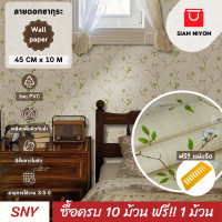 ราคา Siam Niyom สยามนิยม วอลเปเปอร์ติดผนัง ลายดอกซากุระ วอลเปเปอร์ วอลเปเปอร์ผนัง wallpaper ติดผนัง wallpaper wallpaper ติดผนังปูน วอลเปเปอร์ ติด ผนัง (19535045495)