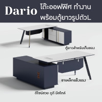 ราคา FANCYHOUSE โต๊ะสำนักงาน โต๊ะทำงาน ตัวแอล โต๊ะผู้บริหาร ยาวพร้อมตู้ รุ่น Dario (20055965793)