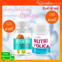 ราคา เซทคู่ อาหารเสริมสำหรับผู้หญิง ไบโอแฟลกพลัส นูทริโฟลิค r (11544560314)