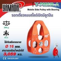 ราคา YAMADA รอกเดี่ยว รอกเดี่ยว มีลูกปืน รอกเดี่ยวใหญ่แบบสไลด์เปิด มีลูกปืน รอกคู่ใหญ่แบบสไลด์เปิด มีลูกปืน รอกรางคู่มีลูกปืน (19778484687)