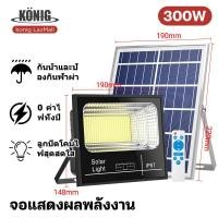 ราคา KONIG ซื้อ 1 แถม 1 ไฟโซล่าเซลล์ ไฟภายนอกอาคาร 1000W ไฟโซล่าเซล1500W 800W 500W 300W 200W 100Wไฟ led ไฟโซล่าเซลล์ solar light สีขาว ไฟสปอตไลท์ ไฟ กันน้ำ IP67 ไฟพลังแสงอาทิต โคมไฟนอกบ้าน (19566221500)